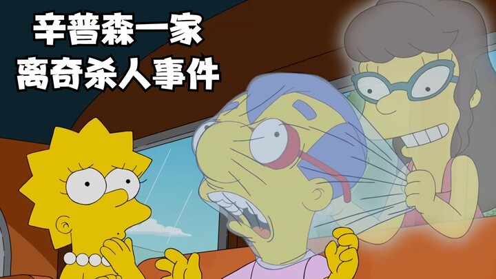 辛普森一家：春田镇出现鬼魂杀人事件，幕后凶手竟然是丽莎？
