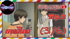 Super Lovers ss2 Ep.2 (พากย์ไทย) 3/6