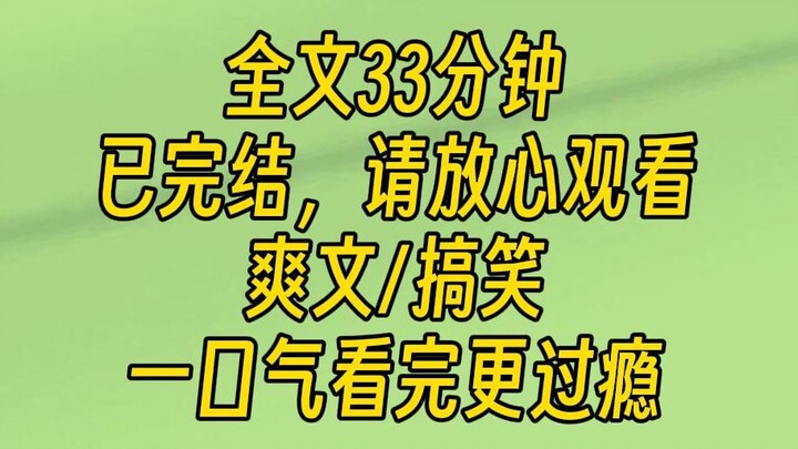 【完结文】是你自己过来，还是我打你一顿，然后你再自己过来？它看了看自己的小爪子，还有委屈巴巴的脸蛋儿，头也不回地直接扑进了我的怀里。