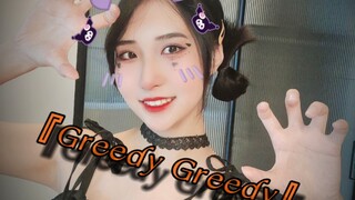「Greedy Greedy」即兴原创♥今天你是我的糖果啦～【沐兮】