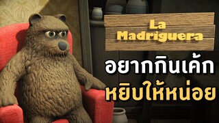 แค่ได้ดม ฉันก็มีความสุข - La Madriguera