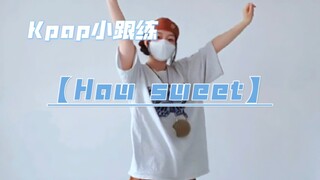 How sweet｜夏日必跳清凉曲，进来练律动