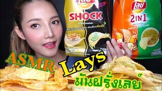 SAW ASMR Mukbang เสียงกิน|มันฝรั่งเลย์|Lays POTATO Chips|감자 칩 (EXTREME CRUNCHY EATING SOUNDS)