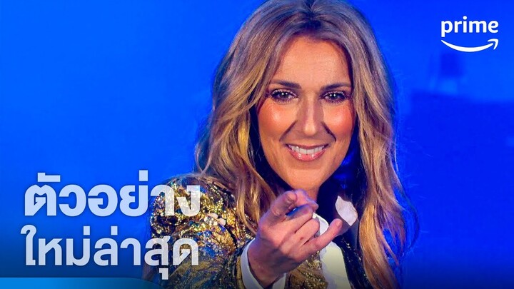 I Am: Celine Dion (ฉันนี่แหละเชลีน ดิออน) - ตัวอย่างอย่างเป็นทางการ | Prime Video