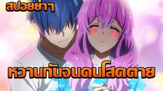 สปอยนรกแผนสมรสไม่สมเลิฟตอนที่7 #แผนสมรสไม่สมเลิฟ #สปอยนรก