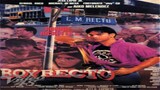 BOY RECTO (1992) FULL MOVIE