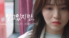 【無法抗拒的他】OST Part.9 - SLAY(AVIN) Love,This