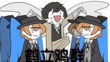 [Bungo Stray Dog / Sand Sculpture Xiang] Open Bungo Stray Dog in the way of "Family with Children" (a provocative smile jpg.)