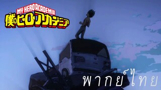 สืบทอดพลังออลไมท์ [พากย์ไทย]