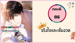 จริงใจและเข้มงวด ตอนที่ 86#มังงะวาย