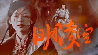 【张博x章子怡x张震】君夺臣妻，帝后反目，父杀子，妻弑夫 | 日月凌空