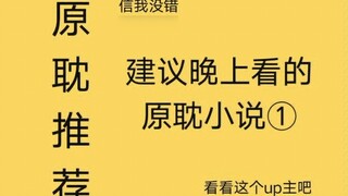 [Tiểu thuyết Yuandan nên đọc vào buổi tối①] Tin tôi đi, bạn nói đúng!