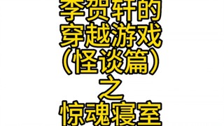 你确定你的舍友，都是活人吗……