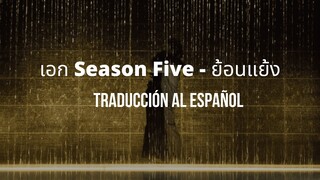 เอก Season Five - ย้อนแย้ง (Traducido al español - KinnPorsche The Series OST.)