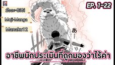 อ่านมังงะ _ อาชีพนักประเมินที่ถูกมองว่าไร้ค่า ตอนที่ 1-22 มังงะ GiGi