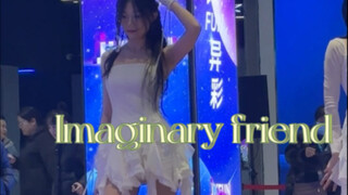 Imaginary friend路演｜彩领位