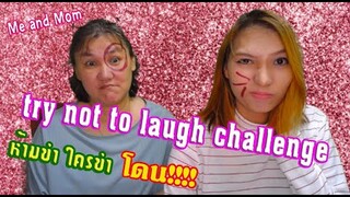 ใครขำก่อน โดนลงโทษ EP 1 ll Try not to laugh challenge