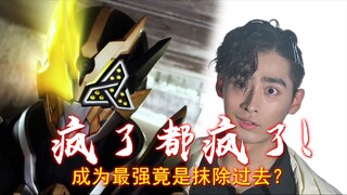 食之无味，居然还有三集！演员的表情就剧透了全部内容？【假面骑士revice·47】