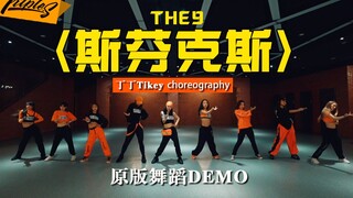 [Blow S Dance Studio] [Dance DEMO] I have, I have ~ Tintin choreographer THE9 new album features the