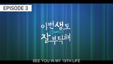See You In My 19th Life (2023) Episode 3 English Sub