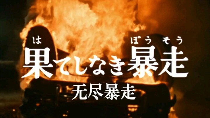 圆谷早年特摄-《怪奇大作战》第二十二话-无尽暴走
