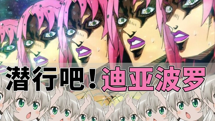 【Menyelinap! Diavolo】Datang dan bunuh Crimson King yang imut itu