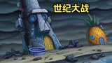 An uninvited guest came to Squidward's house. The powerful aftermath of Ersi's battle with him destr