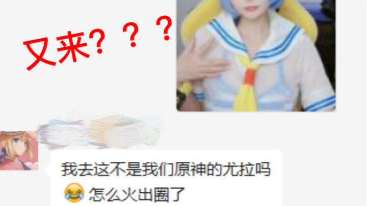 蕾姆优菈傻傻分不清楚？指姆为菈？反串黑还是真op？