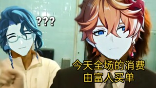 【原神二创】富人:阿米诺斯