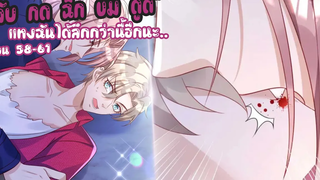 🦇จับ กด ฉีก ข่ม ดูด🩸!🦇 Yaoi นักโทษจองจำกับแวมไพร์นักล่า 58-61 SubChaina