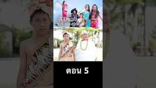 สาวน้อยตะเกียงแก้ว ตอน 5 #hahaatv #จินนี่