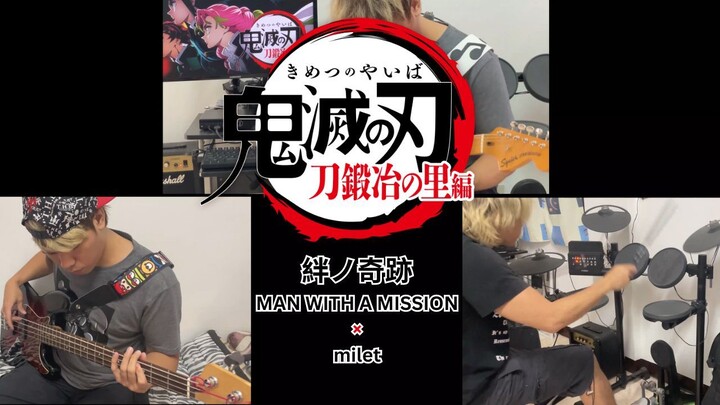 『鬼滅の刃：刀鍛冶の里編OP』MAN WITH A MISSION × milet／絆ノ奇跡【One-man band cover】