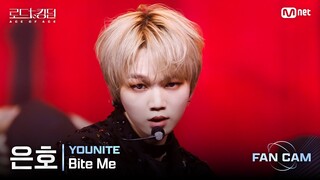 [#로드투킹덤_A/직캠] YOUNITE 은호 - ♬ Bite Me @1차전 Fan Cam