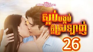 game of love 26 indo