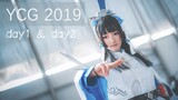 【YCG2019】Yunnan Animation and Game Carnival Day 1 & 2 Shot Video