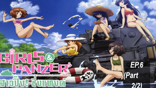 พากย์ไทย⭐Girls und Panzer สาวปิ๊ง! ซิ่งแทงค์ ตอนที่ 6_2