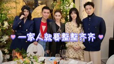 【晚紫】&【夭玹】一家人就要整整齐齐在一起,哈哈哈!