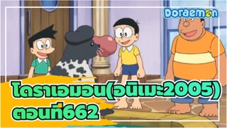 โดราเอมอน(อนิเมะ2005)
ตอนที่662 พาร์ท2 คำบรรยายภาษาจีน&ภาษาญี่ปุ่น