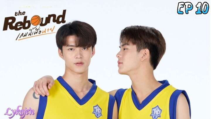 🇹🇭[BL]THE REBOUND EP 10(engsub)2024