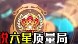 [One Piece: Burning Blood Route] PVE anchor played a legendary six-star quality game, can anyone tel