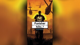 Punisher คือใคร...?