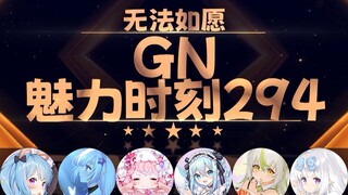 江壹纯：我使大愿老师不再那么短了【GN魅力时刻294】