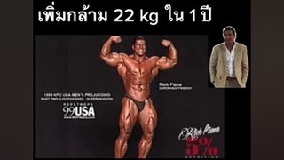เพิ่มกล้าม22 กิโลไม่กินเวย์โปรตีน เพาะกาย#ออกกําลังกาย#แรงบันดาลใจ#กล้ามหน้าท้อง#เวย์โปรตีน#เล่นกล้าม