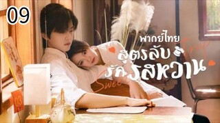 ตอนที่ 9