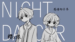 《百变小樱手书》樱x狼 感情向  NIGHT DANCER