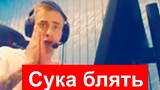 Auto tune mix|Bản rap tiếng Nga "Сука блять"