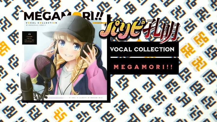 テレビアニメ 「パリピ孔明」VOCAL COLLECTION MEGAMORI!! / Paripi Koumei VOCAL COLLECTIONMEGAMORI!!