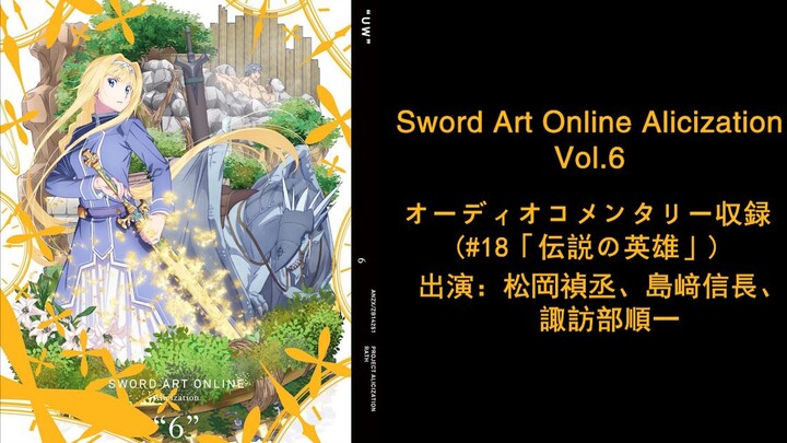 【自制字幕】Sword Art Online Alicization Vol.6 副音轨（松冈祯丞、岛崎信长、诹访部顺一）