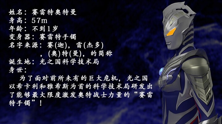 原创同人之——赛雷特奥特曼！你也可以称他为赛罗之子/兄/弟！