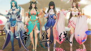 [Honor of Kings mmd] Four beauties